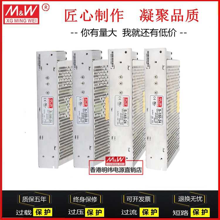 高档开关电源S-100/145/120/150W-5V12V15V18V24V27V36V48V香港明 五金/工具 开关电源 原图主图