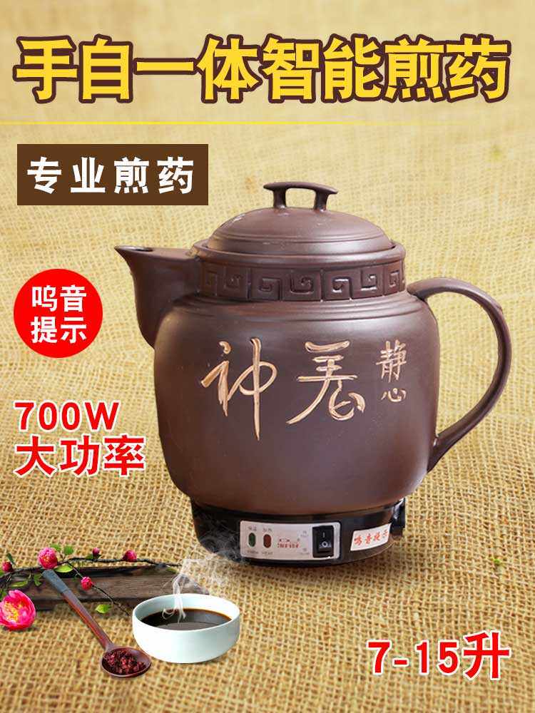 高档700w大容量紫砂全自动煎药壶电药壶煎中医壶熬药砂锅中药壶煮