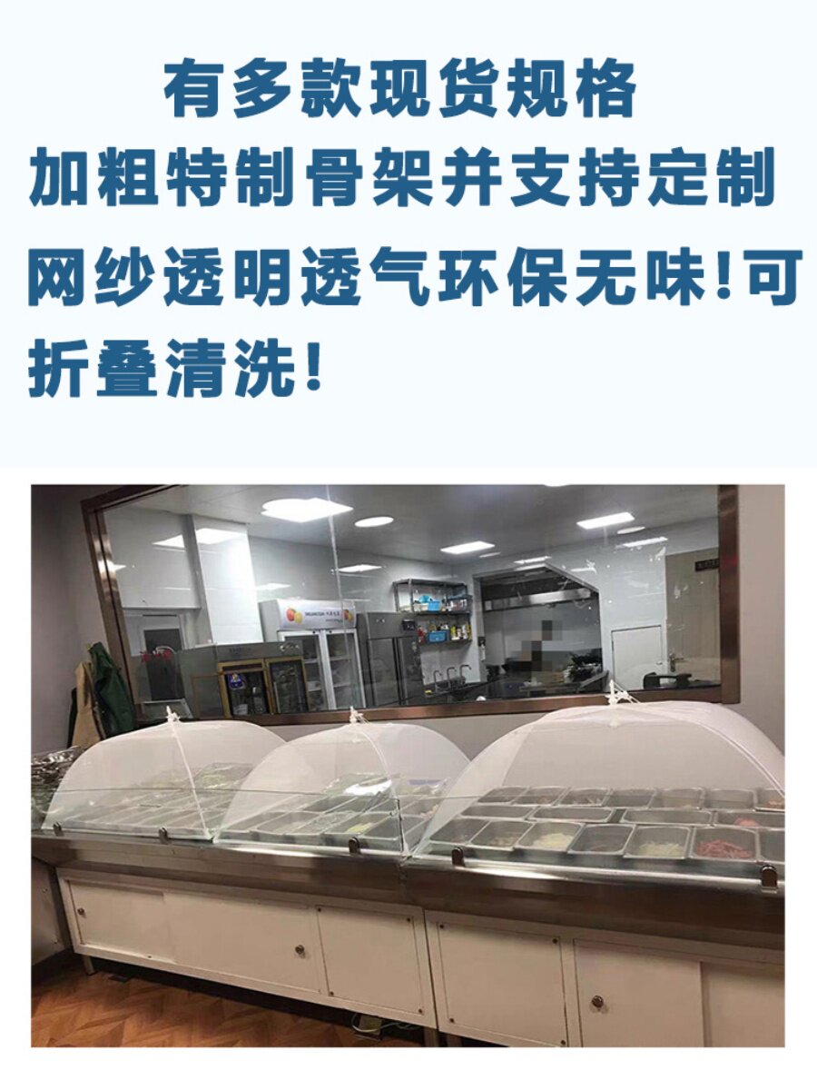 菜罩商用特大透明熟食纱罩子餐桌罩饭菜遮尘罩订定制防苍蝇盖菜罩