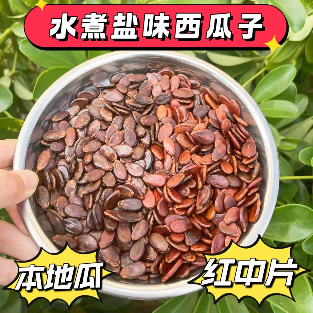 水煮西瓜子新货批发新鲜咸香味瓜子龙南正宗农家小袋装无添加好磕