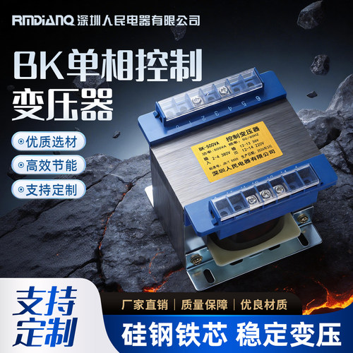 深圳人民BK单相隔离控制变压器