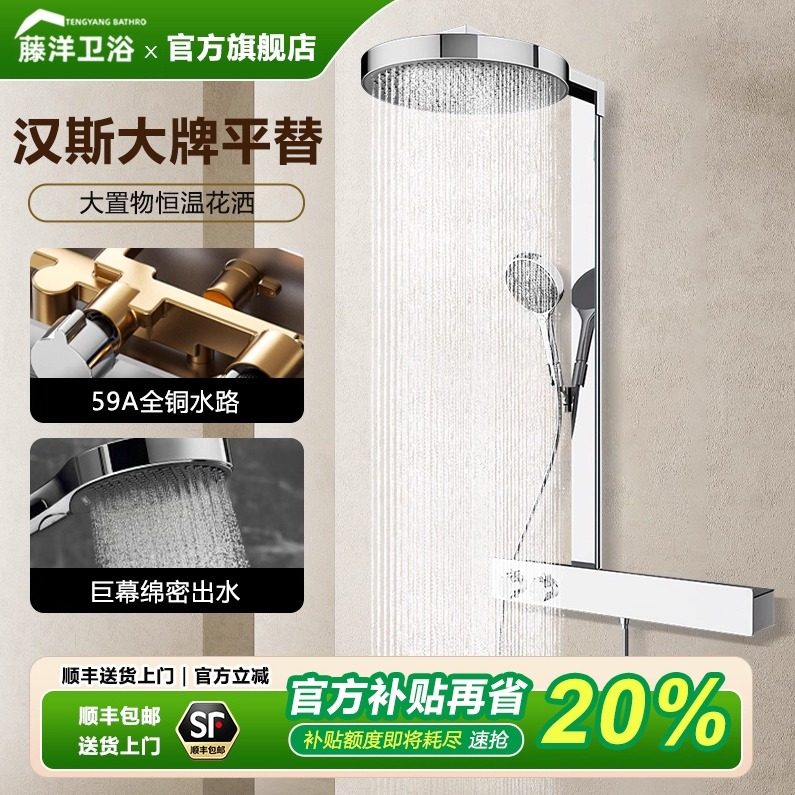 【官方补贴】藤洋巨幕淋浴花洒套装家用全铜恒温卫浴花洒套装