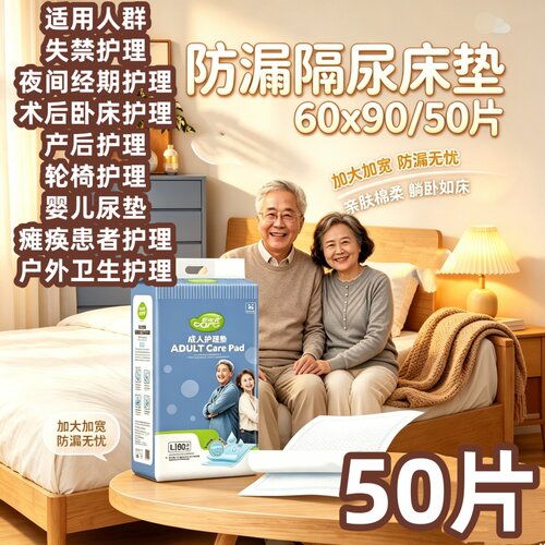 [加棉加厚防漏]舒芙爽60x90大号透气护理垫产褥垫老人隔尿垫男女