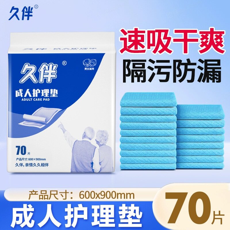 [70片60x90加厚]久伴护理垫 老年人经期孕妇用一次性隔尿垫防漏