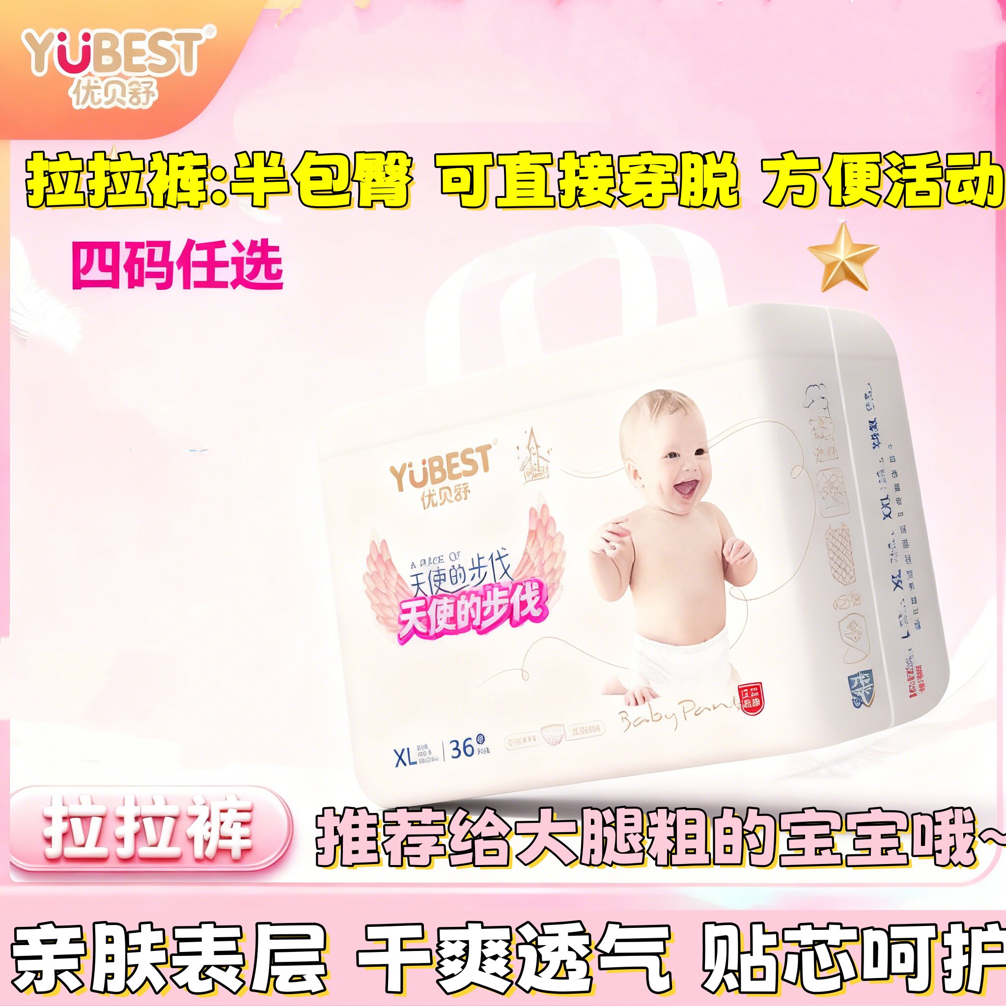 优贝舒天使拉拉裤会呼吸般透气超薄尿不湿天使之翼轻柔感L-XXXL码