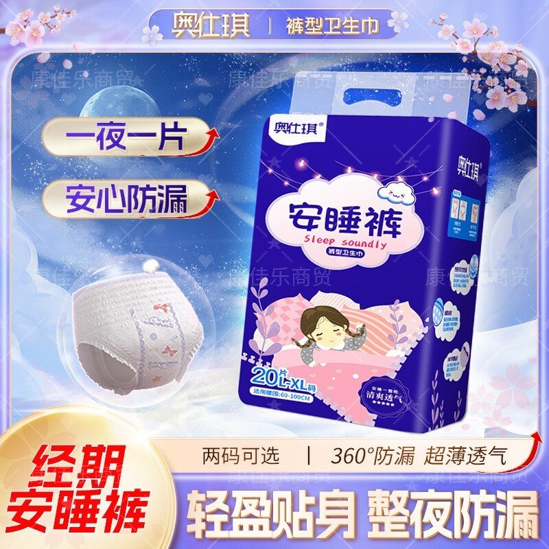 奥仕琪安心裤夜用拉拉裤防漏透气