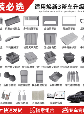 众万加适用于特斯拉Model3焕新手机支架储物盒水杯架内饰配件套装