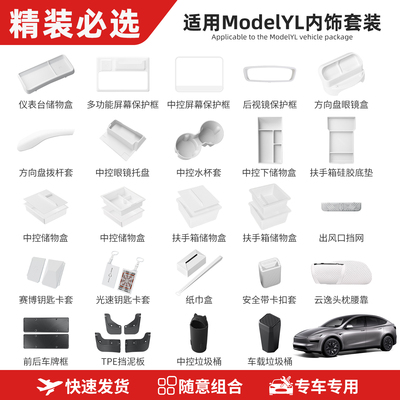 适用ModelYL储物盒水杯整车套装