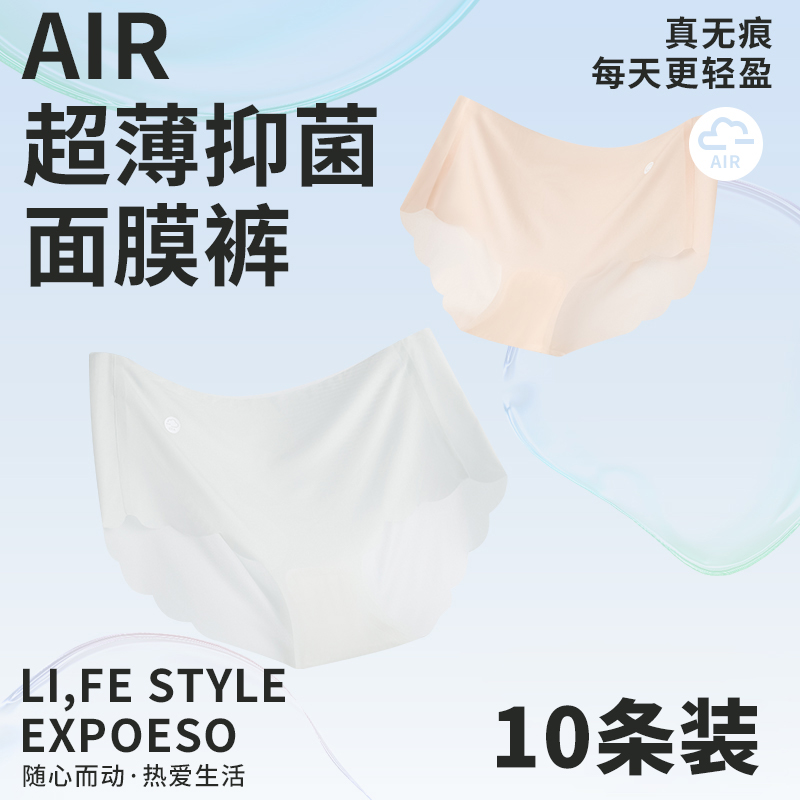 无痕女士内裤冰丝超薄速干面膜裤