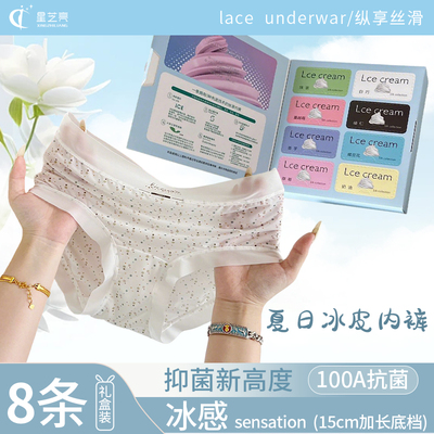 星芝亮冰皮内裤女抗菌夏季薄款