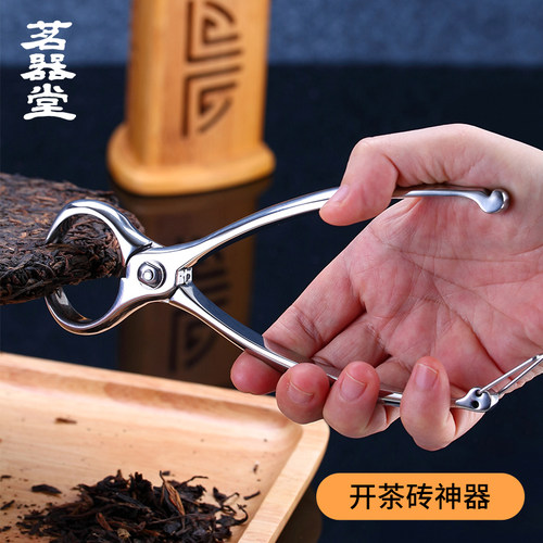 茗器堂不锈钢茶钳普洱茶盒茶刀针锥开 茶器白黑茶砖撬茶饼工具茶