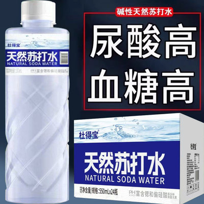 天然苏打水整箱24瓶550ml无糖无气弱碱性孕妇饮用水尿酸高饮品降