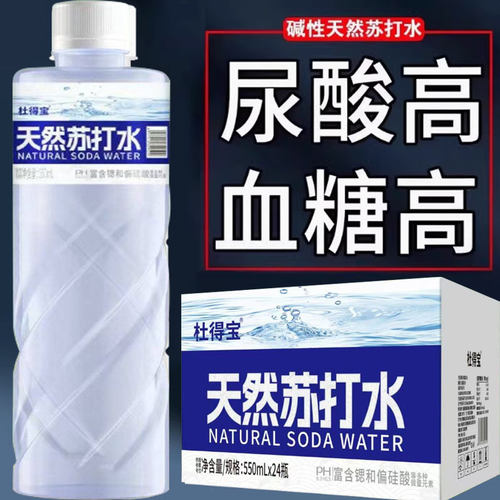 天然苏打水整箱550ml*24瓶无糖无气弱碱性非矿泉小分子饮用水