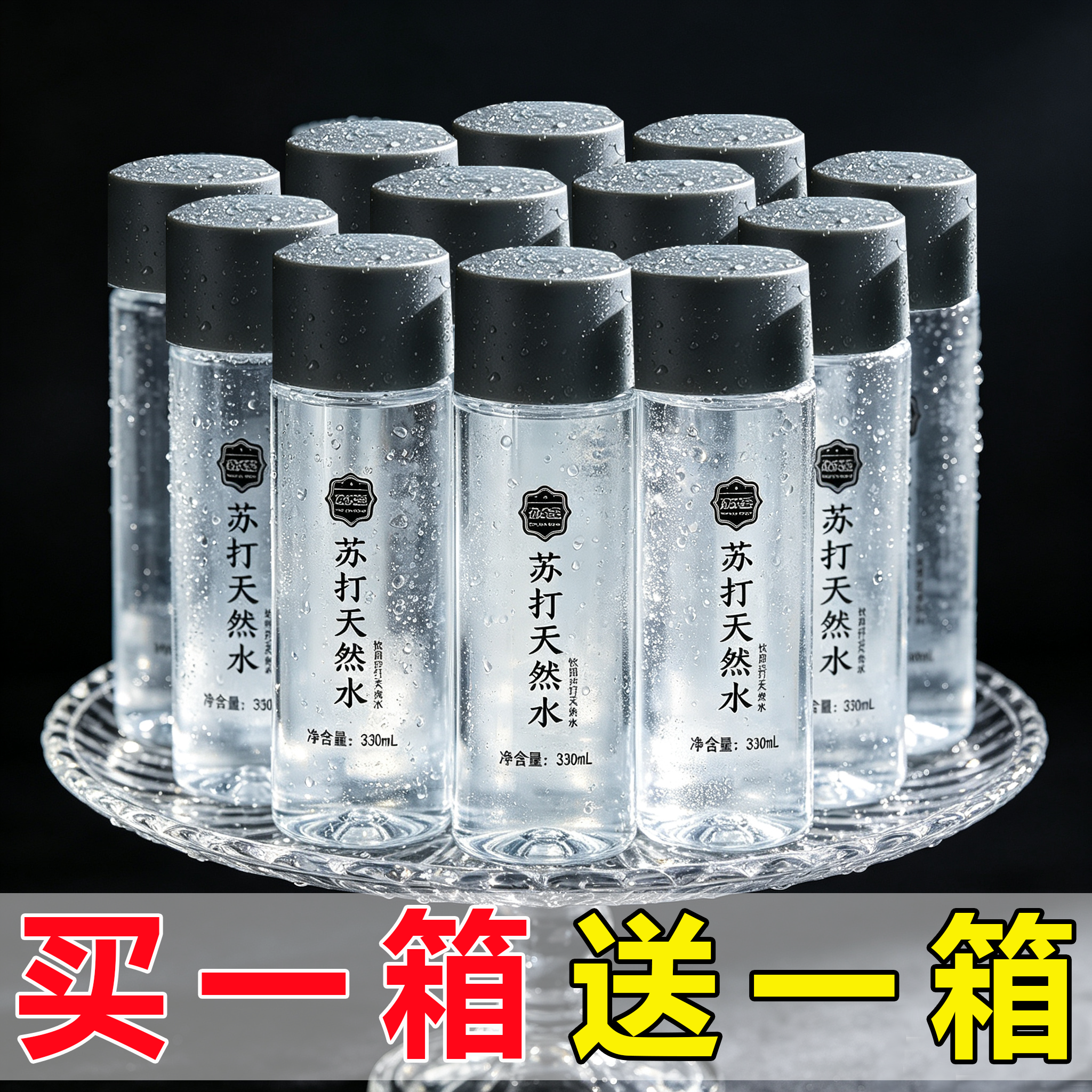 苏打天然水整箱24瓶*330ml弱碱性无糖孕妇可喝健康高端饮用天然水