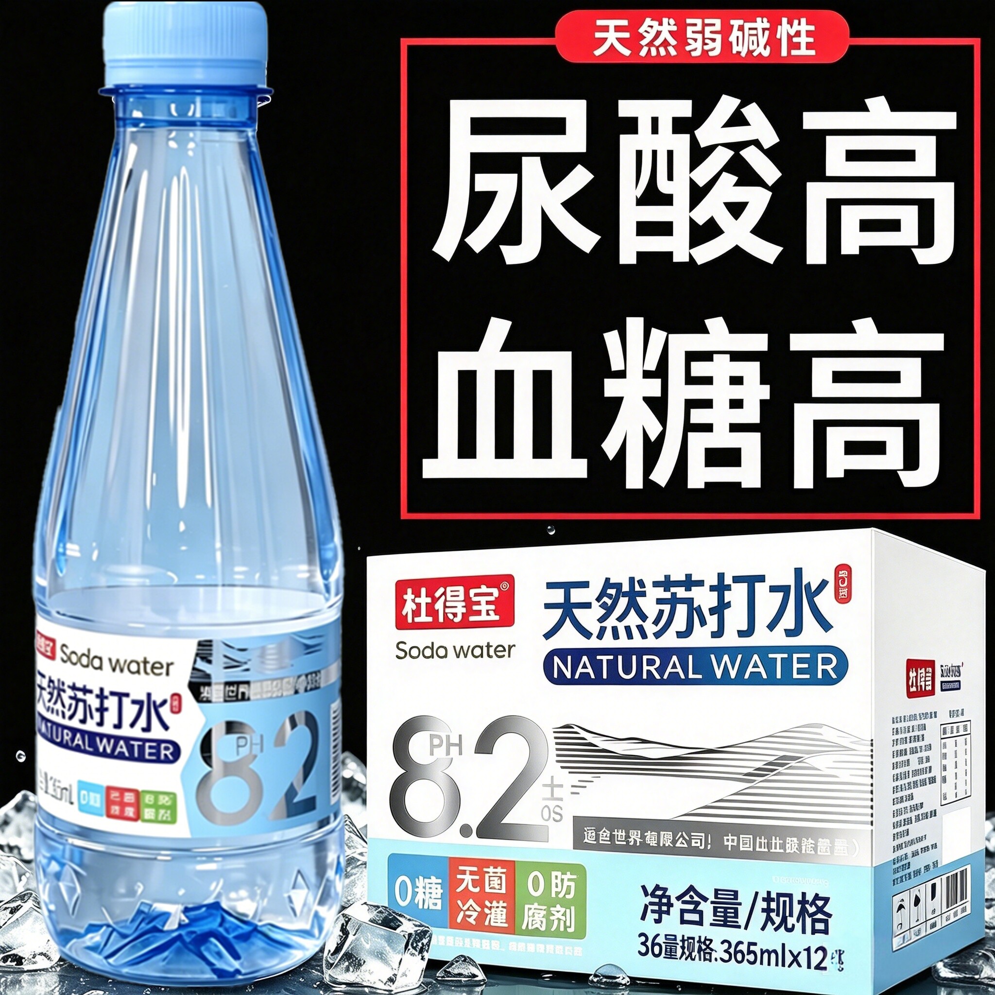 【买一送一】天然苏打水365ml*24瓶弱碱性尿酸高备孕妇饮用无添加