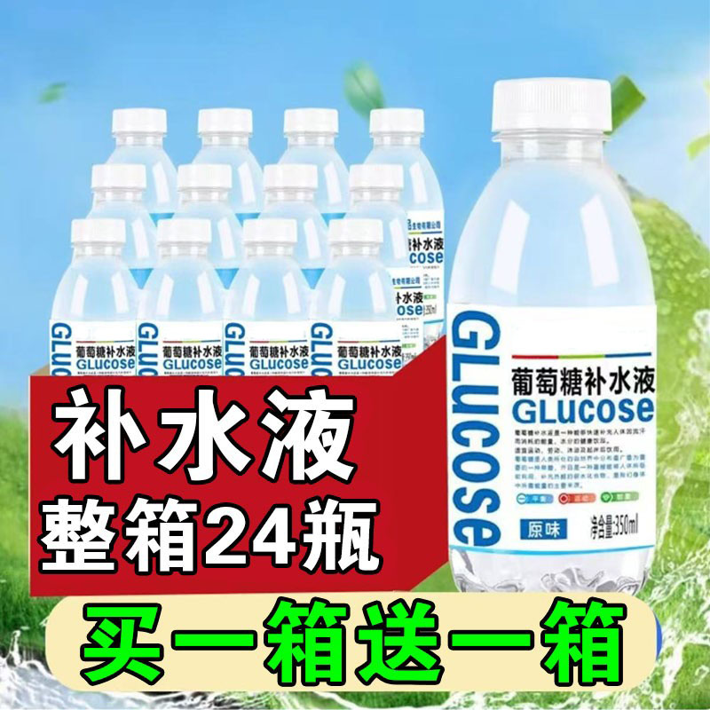 葡萄糖补水液运动健身饮料夏天流汗补充体力能量整箱350ml*24瓶