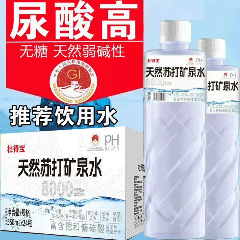天然苏打矿泉水整箱24瓶*550ml弱碱性降含锶偏硅酸饮用批发特价