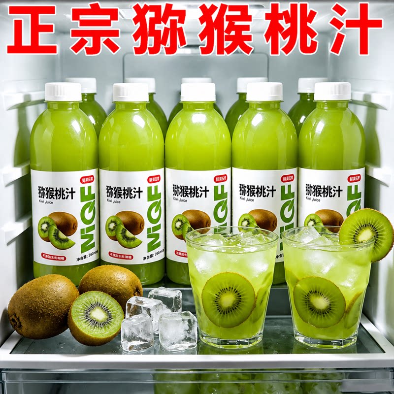 猕猴桃果汁饮料整箱24瓶*360ml新日期0脂0卡清爽可口解渴果汁饮品