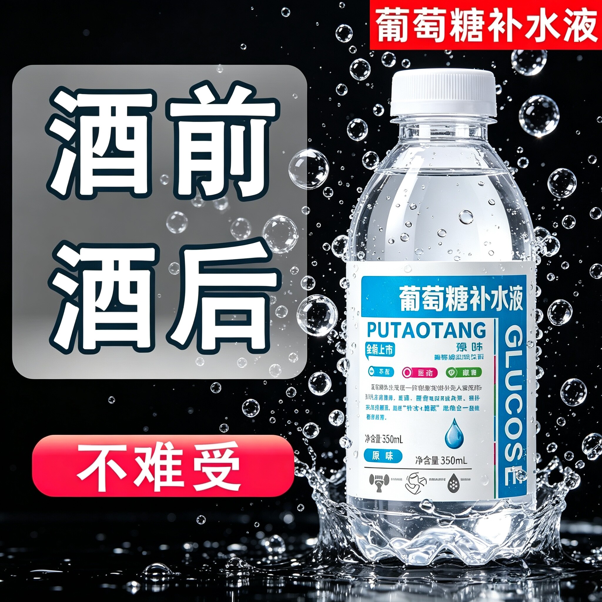 【厂家直销】葡萄糖补水液整箱24瓶*350ml补充体力能量功能饮料