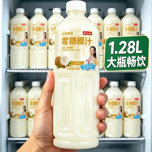 【5斤装】零糖椰汁1.28L*2瓶椰子汁0糖椰奶果汁植物蛋白饮料整箱