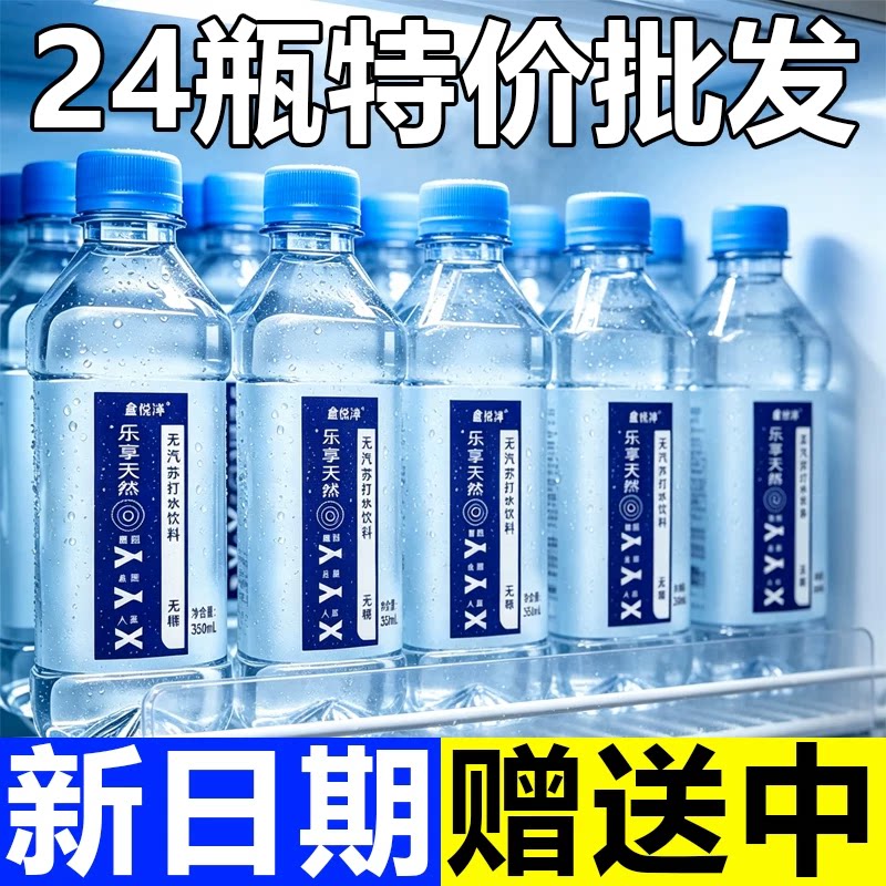 苏打水整箱24瓶*350ml弱碱性0糖无汽0脂0卡解渴饮料厂家特价批发
