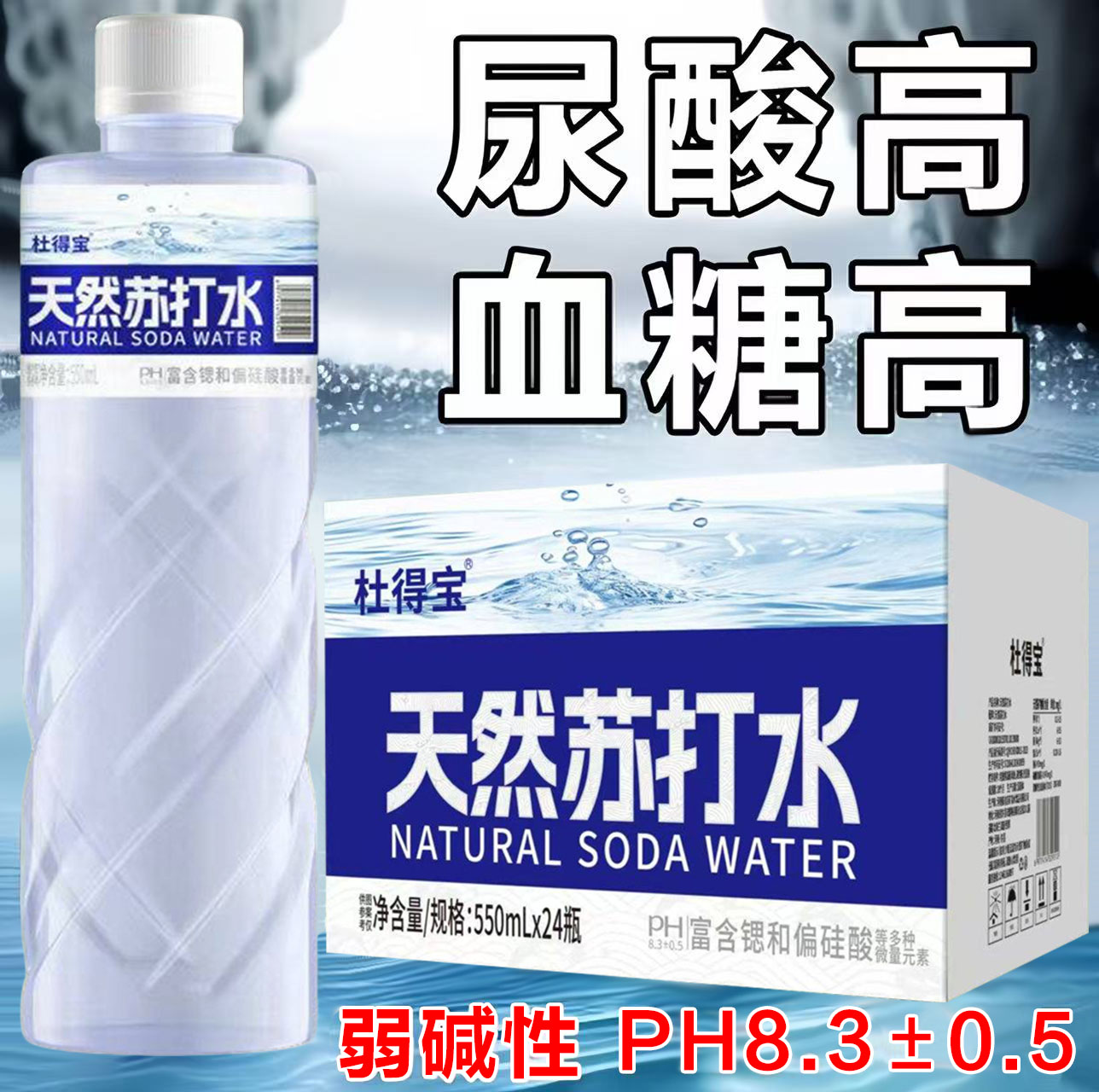 天然苏打水整箱550ml无糖无气弱碱性新鲜健康饮用水饮品特价