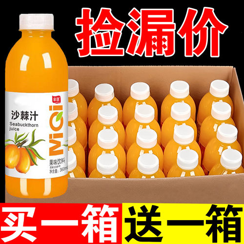 沙棘汁果味饮料整箱360ml*24瓶装