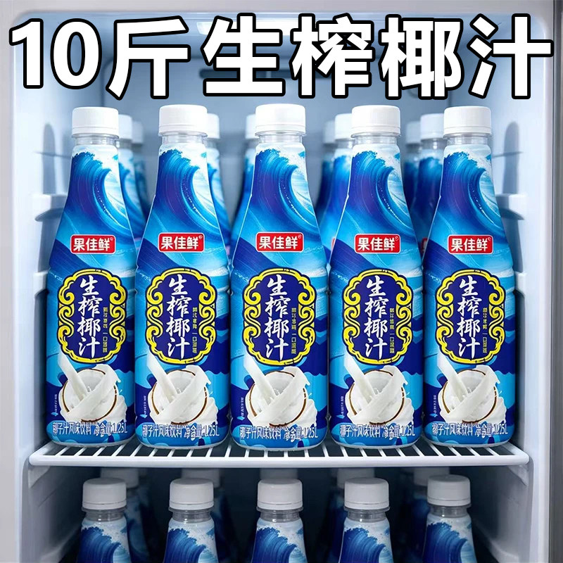 【十斤装】正宗生榨椰汁1.25L*4大瓶整箱椰香浓郁特价批发新日期