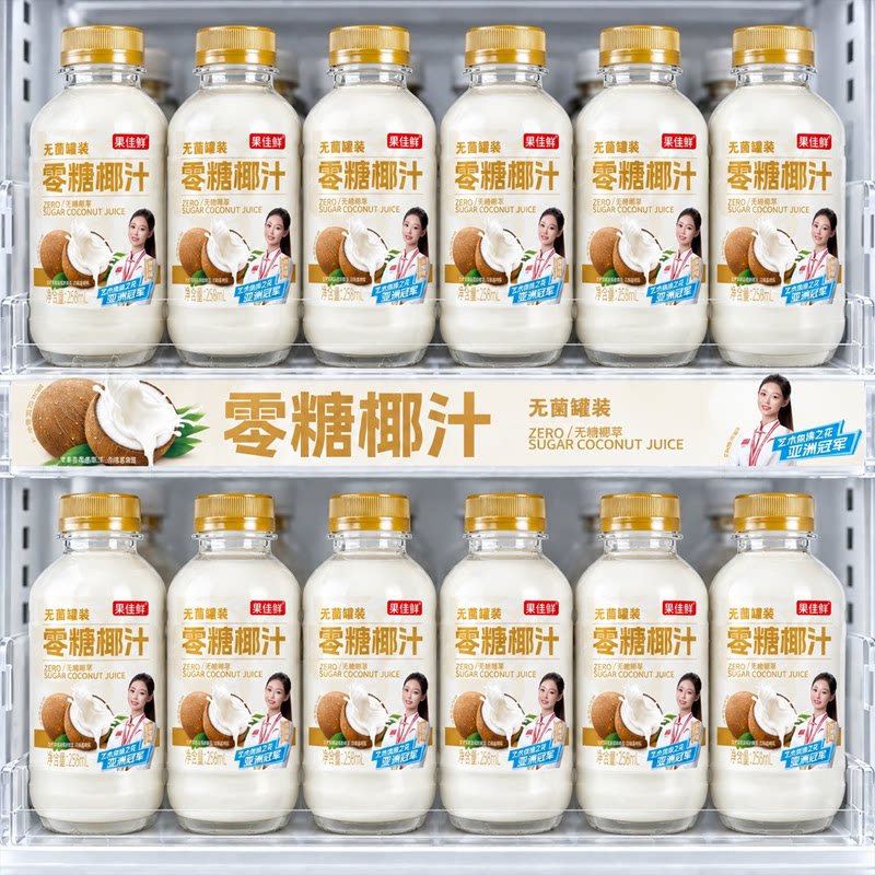 新鲜零糖椰汁258ml*20瓶椰子汁原味0糖椰奶果汁植物蛋白饮料整箱