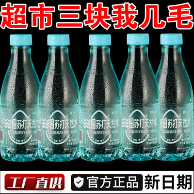 苏打水无糖0脂0卡弱碱性非矿泉水原味饮料特价整箱批发24瓶新品