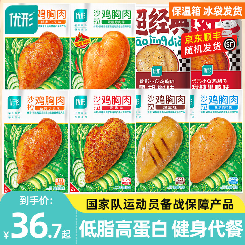 优形鸡胸肉低脂高蛋白健身代餐