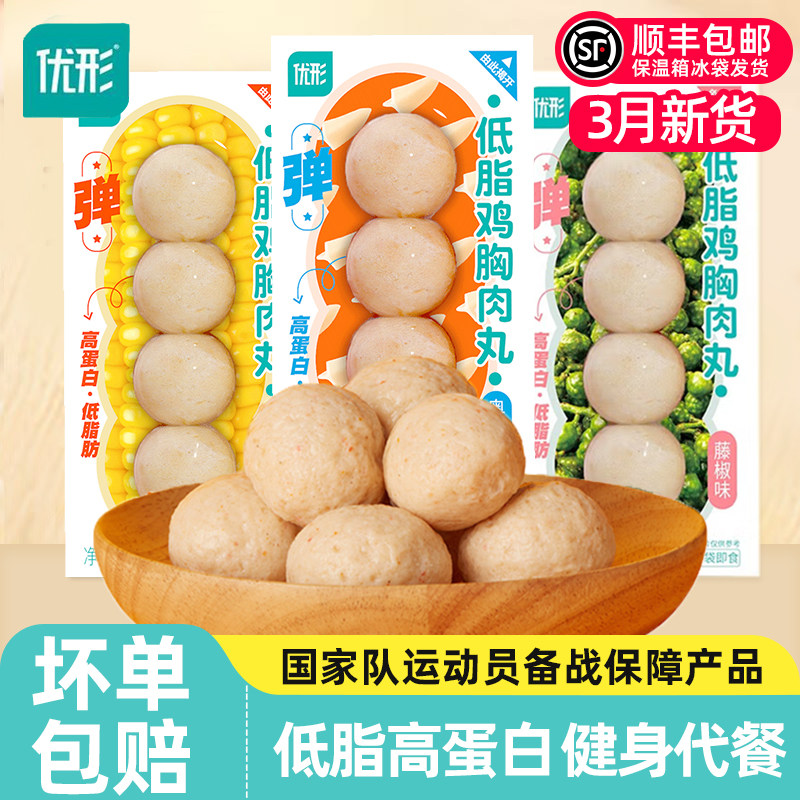 优形鸡肉丸即食健身代餐鸡胸肉丸子低脂高蛋白质减脂期饱腹零食品