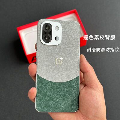适用一加13T素皮背膜撞色拼接 个性一加13手机后膜一加10Pro/一加11后盖保护膜原机素皮双色拼接后膜贴