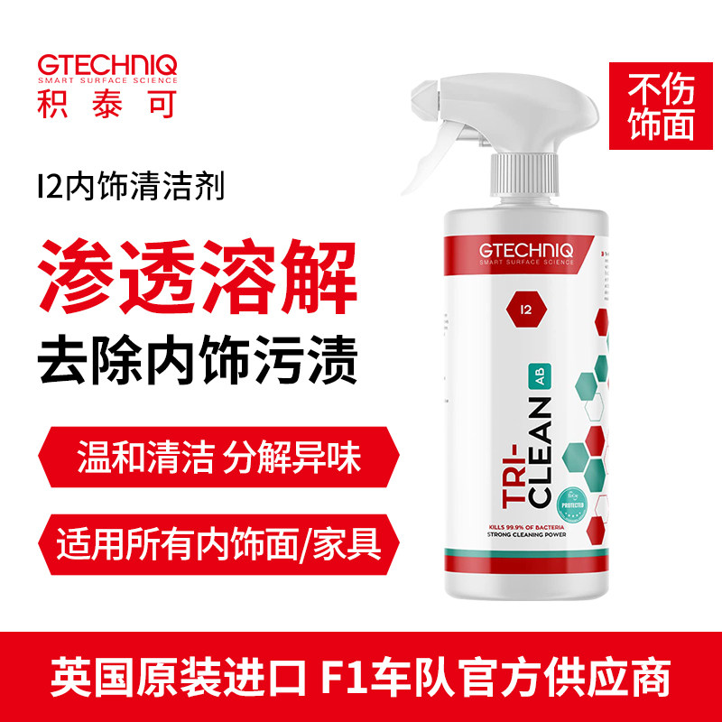 积泰可汽车内饰清洗剂抗菌清洁剂车仪表顶棚内饰皮革杀菌去污I2AB