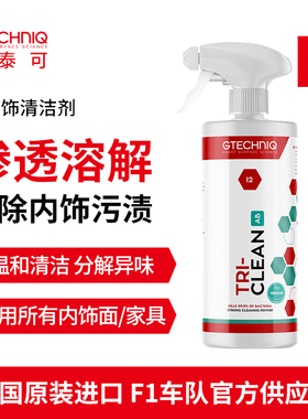 积泰可汽车内饰清洗剂抗菌清洁剂车仪表顶棚内饰皮革杀菌去污I2AB