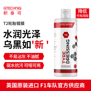 积泰可 轮胎光亮剂上光增黑耐久保养汽车专用轮胎镀膜剂T2 轮胎蜡