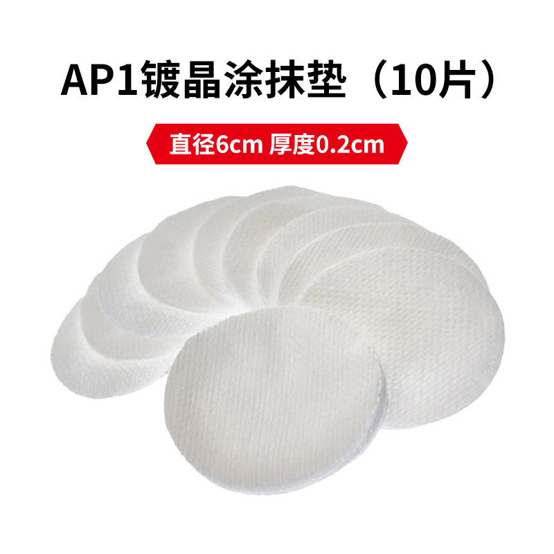 积泰可 AP1镀晶涂抹垫薄款玻璃镀晶漆面镀晶镀膜专用海绵10个一包,汽车零部件/养护/美容/维保,打蜡抛光/镀膜海绵,淘宝优惠券,粉丝福利购,淘宝优惠卷