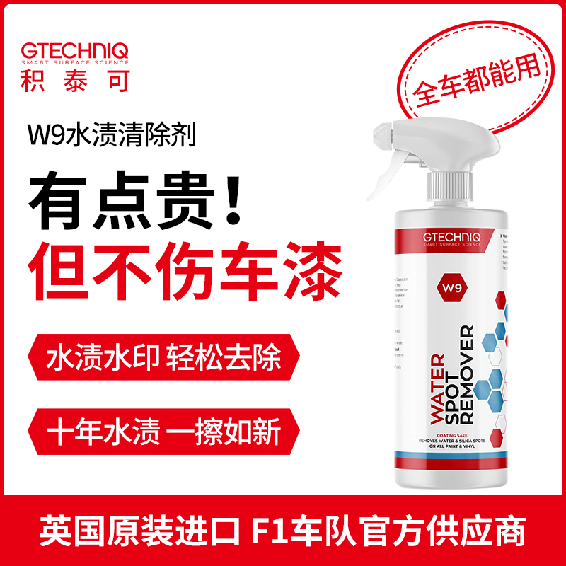 专业汽车GTECHNIQ250ML