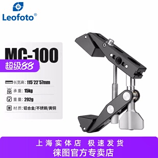 100钳式 Leofoto徕图MC 摄影支架单反微单相机大力夹固定支撑摄影爬楼窗玻璃户外脚架大力夹子摄影配件