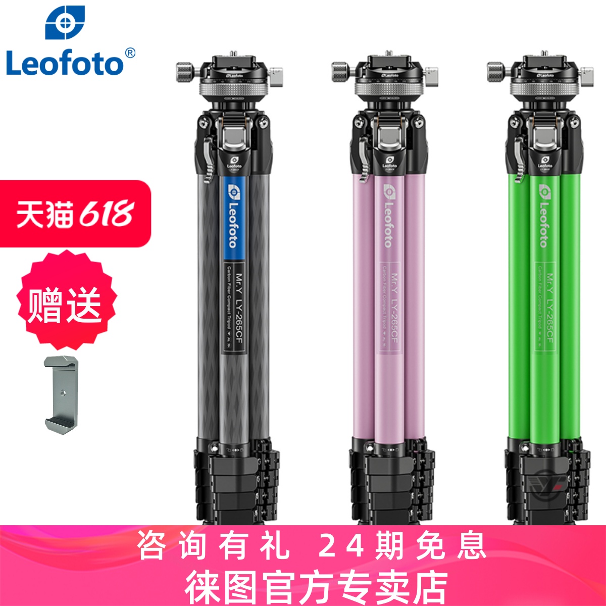 leofoto/徕图 氢气ONE幻彩系列LY-265CF便携碳纤维单反微单三脚架摄影摄像适用于尼康佳能索尼/富士相机支架