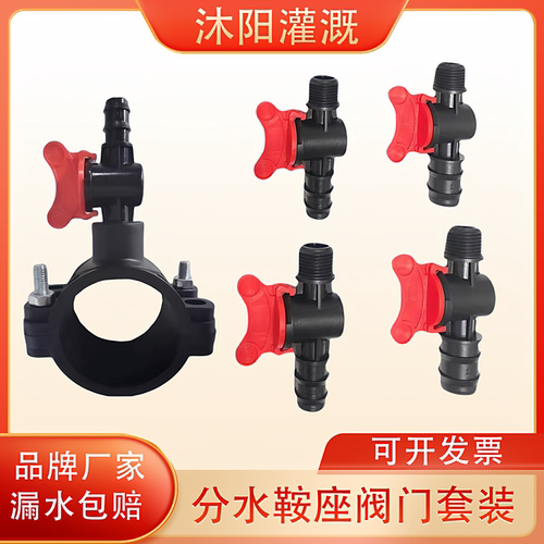 马鞍接口阀门套装快速内丝接头