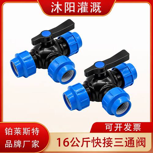 PE管快接三通球阀开关快速接头