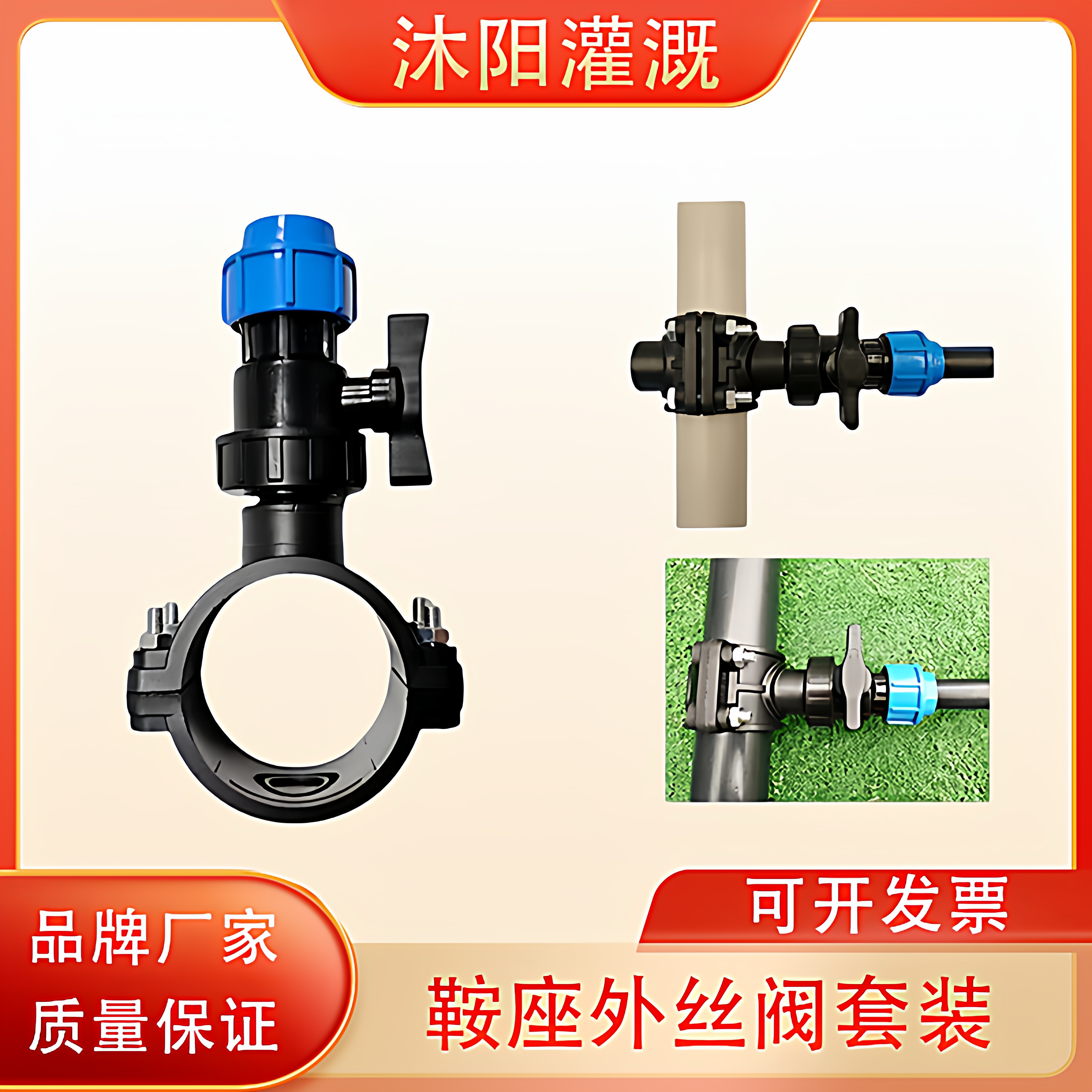 品牌 PE鞍座增接口分水阀门内丝马鞍座内丝三通快速接头阀门配件