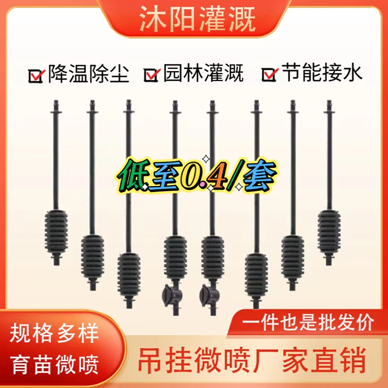 降温雾化浇水灌溉吊挂微喷