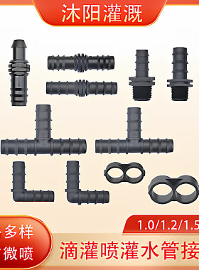 PE管配件大全滴灌喷灌简易接头16/20/25倒刺直接弯头三通堵头管件