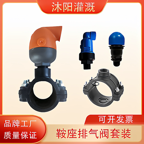 自动排气阀套装农林灌溉配件