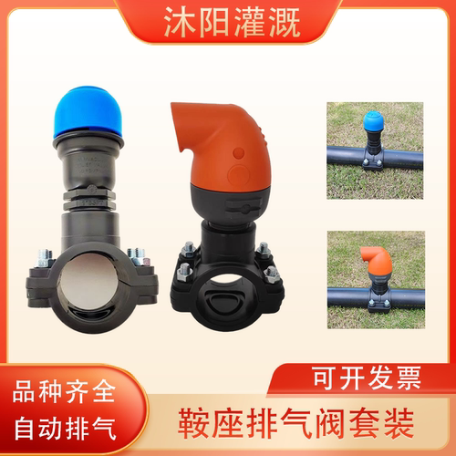自动排气阀套装农林灌溉配件
