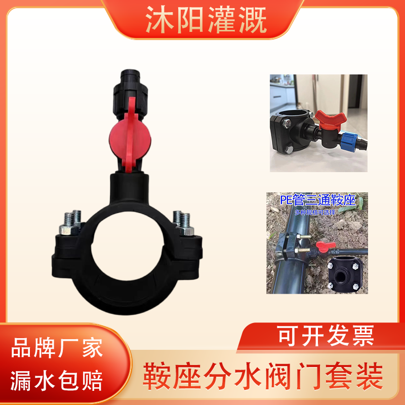 分水阀门套装浇水接口PE管三通旋转接头漏水包赔