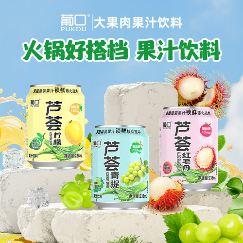 葡口多口味爆汁芦荟汁果汁饮料