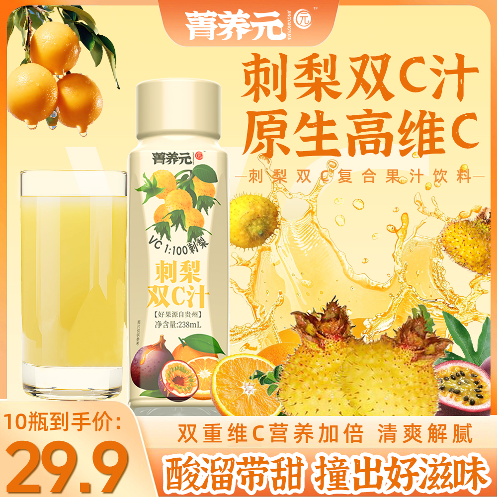 葡口贵州刺梨汁原浆原液果汁饮料